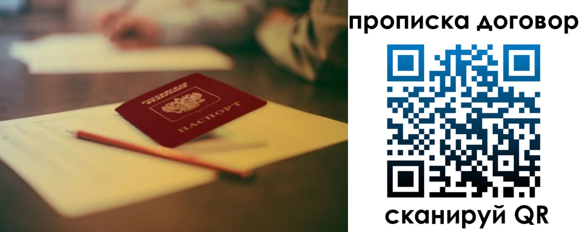 прописка в Павловске