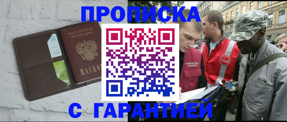 прописка для кредита в Павловске