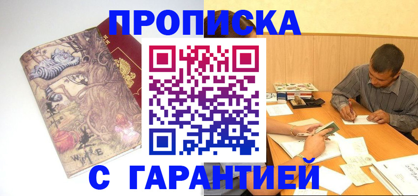 прописка в квартире в Павловске
