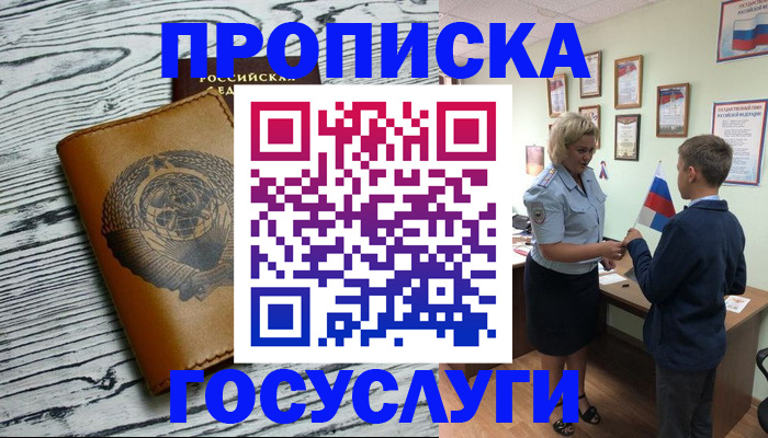 прописка гарантия в Павловске