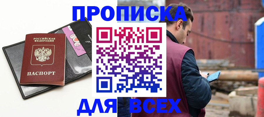 прописка от собственника в Павловске