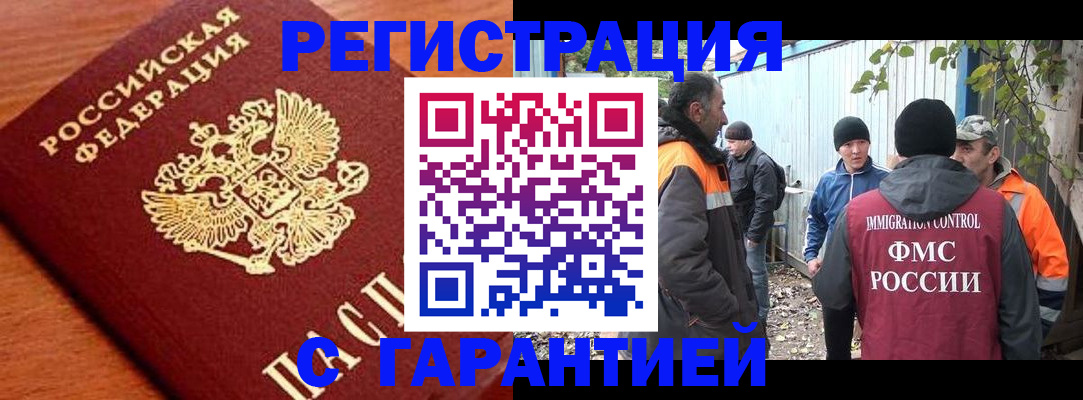 регистрация в Павловске